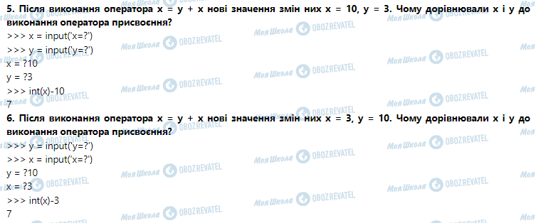 ГДЗ Информатика 5 класс страница § 21. Лінійні алгоритми