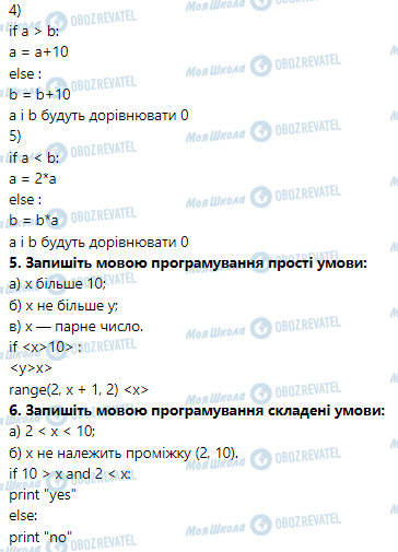 ГДЗ Информатика 5 класс страница § 23. Алгоритми з розгалуженнями