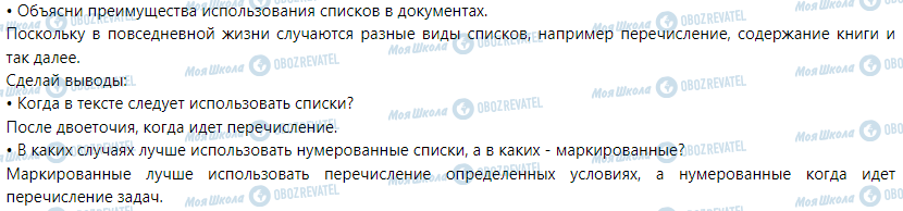 ГДЗ Информатика 5 класс страница 11. Списки