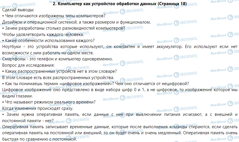 ГДЗ Информатика 5 класс страница 2. Компьютер как устройство обработки данных