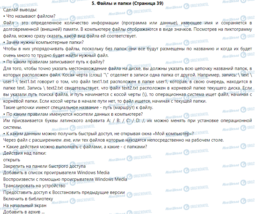 ГДЗ Информатика 5 класс страница 5. Файлы и папки