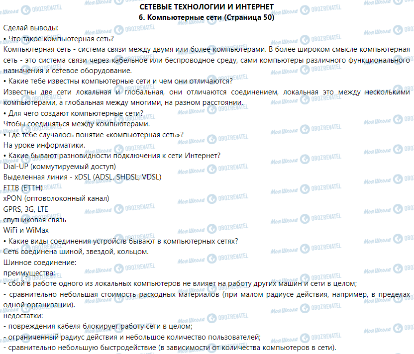 ГДЗ Информатика 5 класс страница 6. Компьютерные сети
