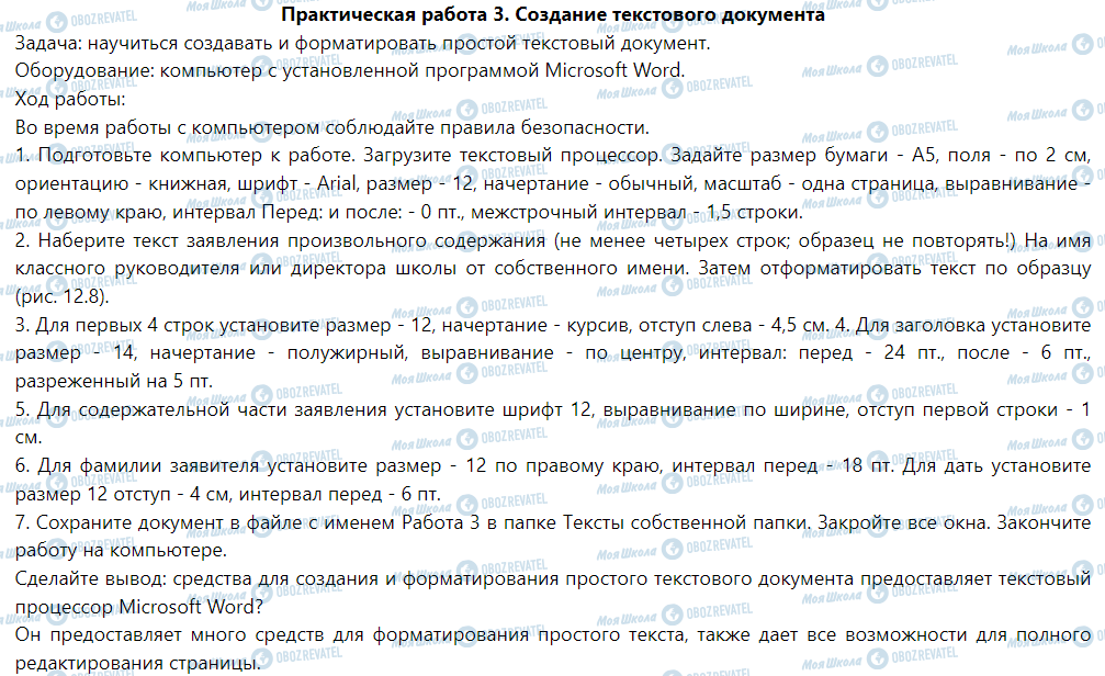 ГДЗ Информатика 5 класс страница Практическая работа 3. Создание текстового документа