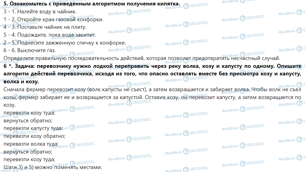 ГДЗ Інформатика 5 клас сторінка § 16. Алгоритм и его свойства