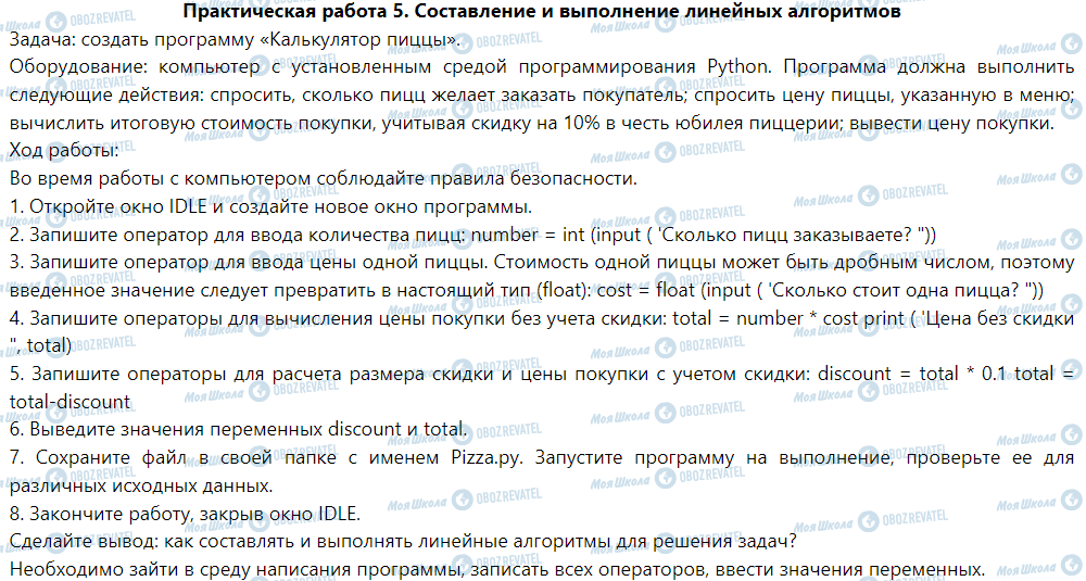 ГДЗ Информатика 5 класс страница Практическая работа 5. Составление и выполнение линейных алгоритмов