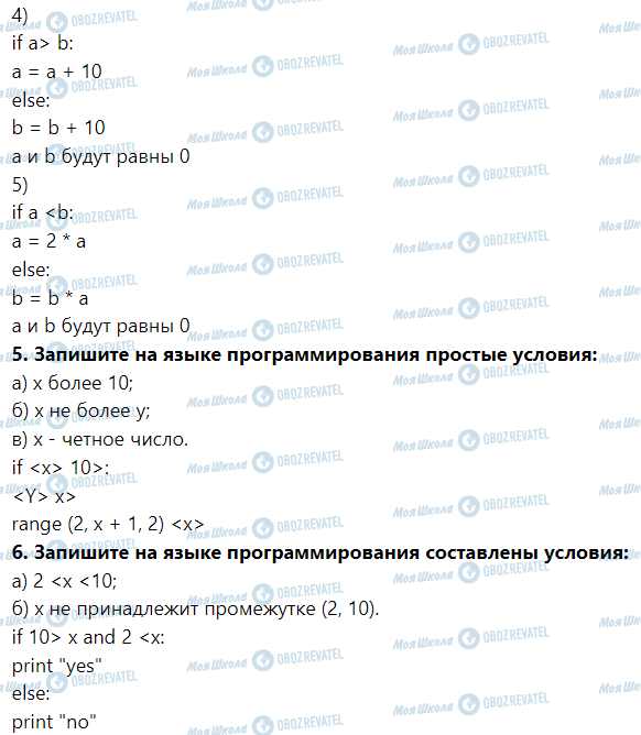 ГДЗ Інформатика 5 клас сторінка § 23. Алгоритмы с разветвлениями