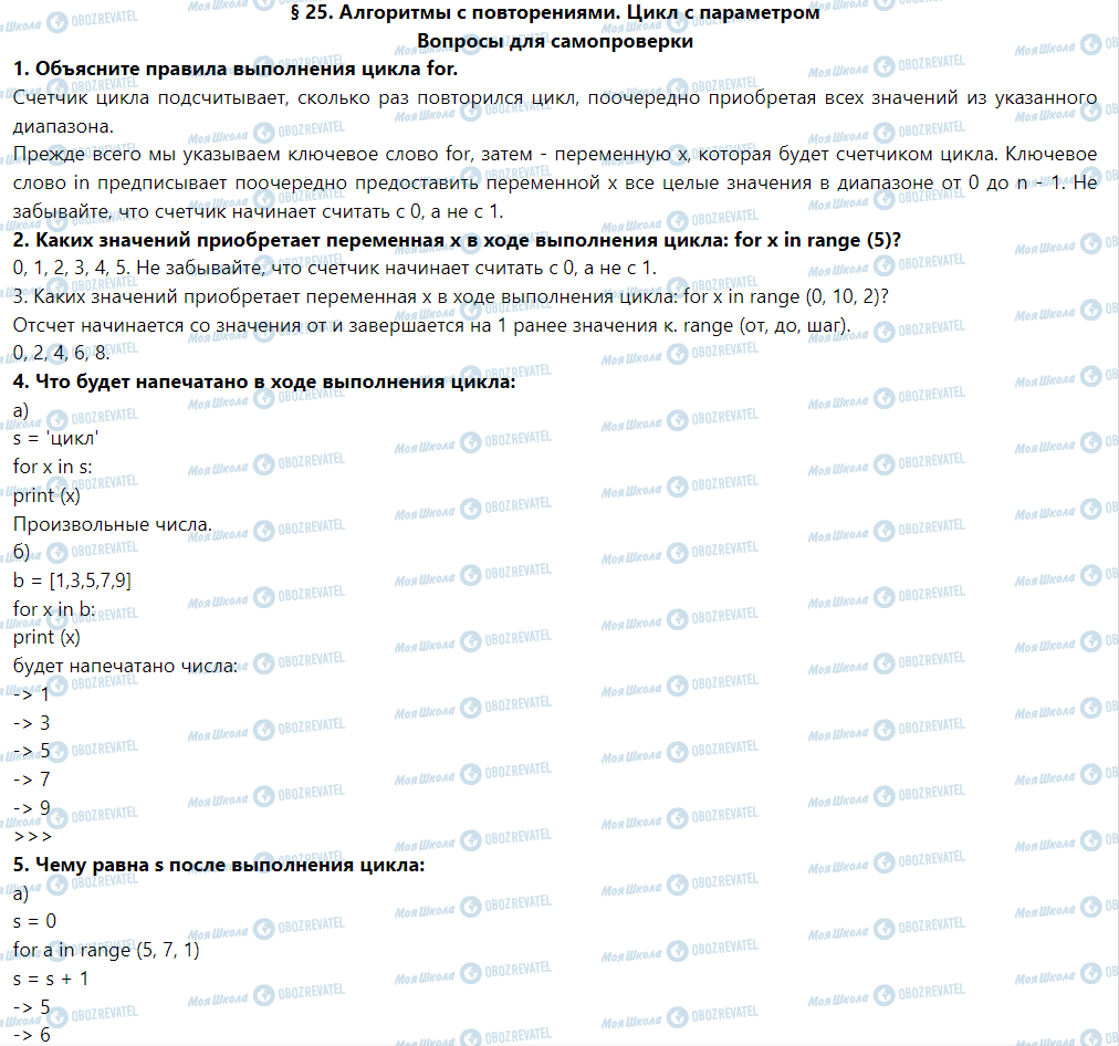 ГДЗ Информатика 5 класс страница § 25. Алгоритмы с повторениями. Цикл с параметром
