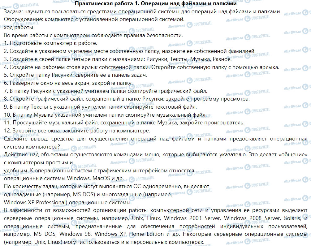ГДЗ Інформатика 5 клас сторінка Практическая работа 1. Операции над файлами и папками