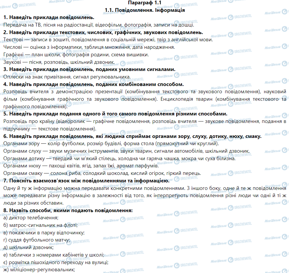 ГДЗ Информатика 5 класс страница Параграф 1.1