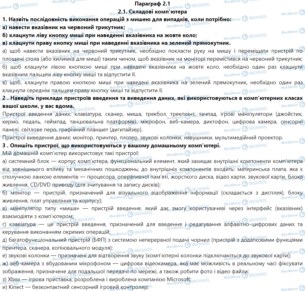 ГДЗ Информатика 5 класс страница Параграф 2.1