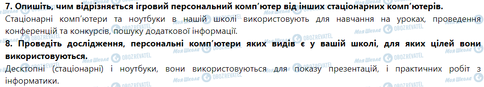 ГДЗ Інформатика 5 клас сторінка Параграф 2.2