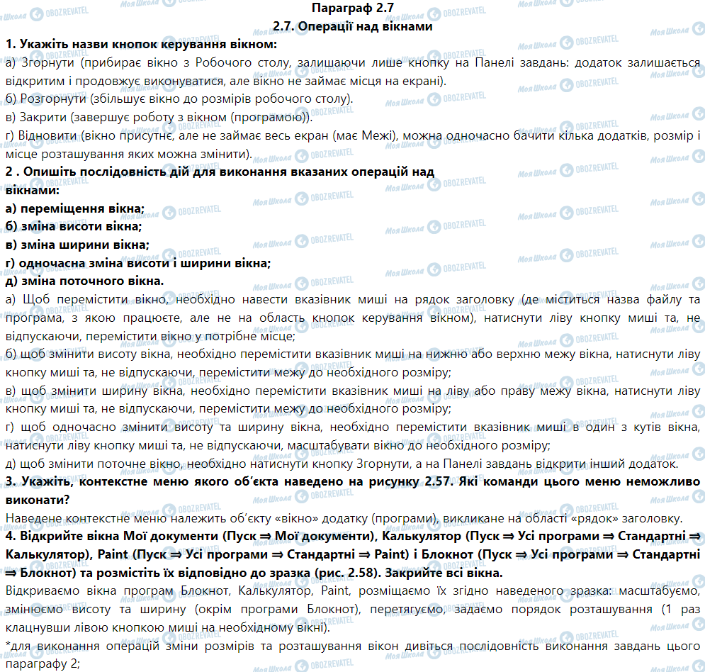 ГДЗ Інформатика 5 клас сторінка Параграф 2.7