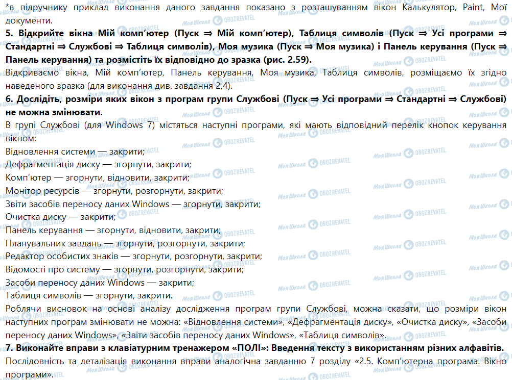 ГДЗ Інформатика 5 клас сторінка Параграф 2.7