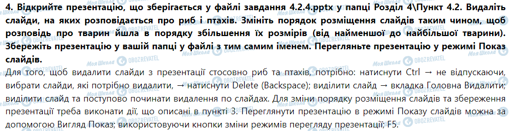 ГДЗ Інформатика 5 клас сторінка Параграф 4.2