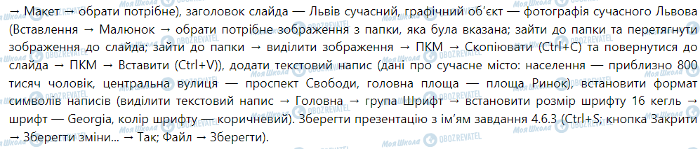 ГДЗ Інформатика 5 клас сторінка Параграф 4.6