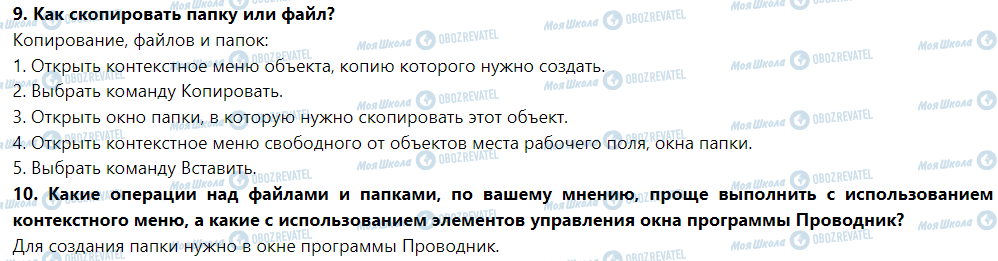 ГДЗ Информатика 5 класс страница Ответьте на вопрос