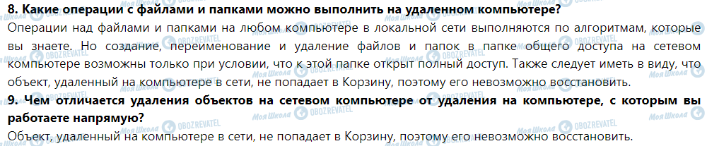 ГДЗ Інформатика 5 клас сторінка Ответьте на вопрос