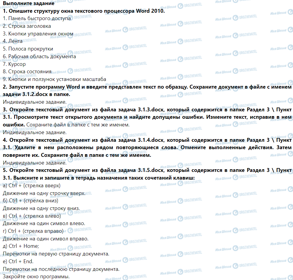 ГДЗ Информатика 5 класс страница Выполните задание