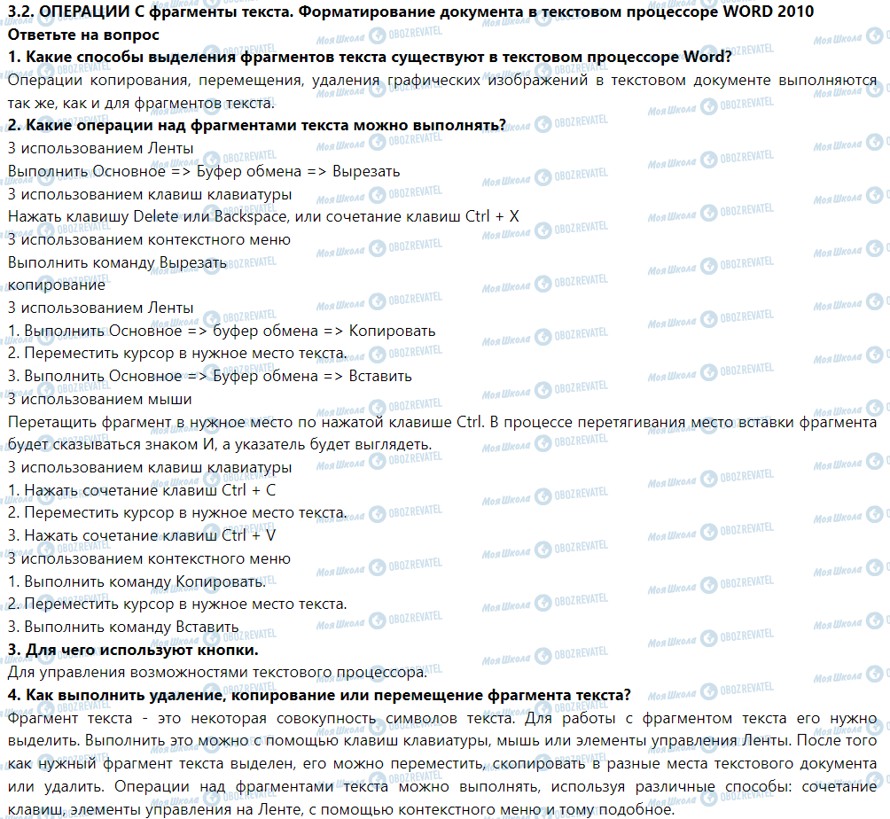 ГДЗ Інформатика 5 клас сторінка Ответьте на вопрос