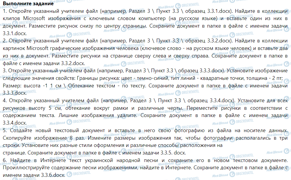 ГДЗ Інформатика 5 клас сторінка Выполните задание