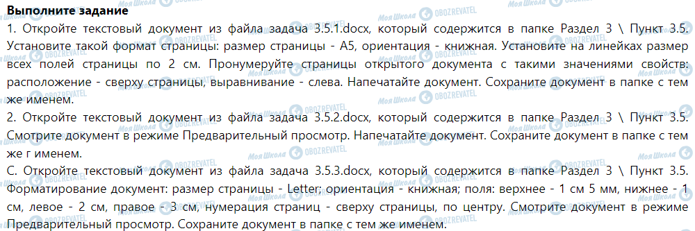 ГДЗ Інформатика 5 клас сторінка Выполните задание