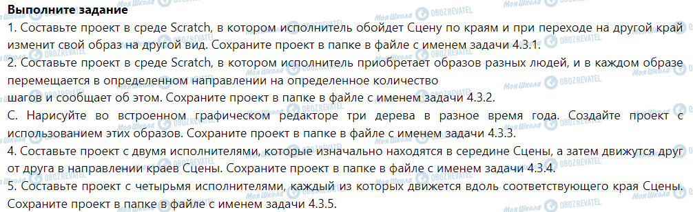 ГДЗ Інформатика 5 клас сторінка Выполните задание