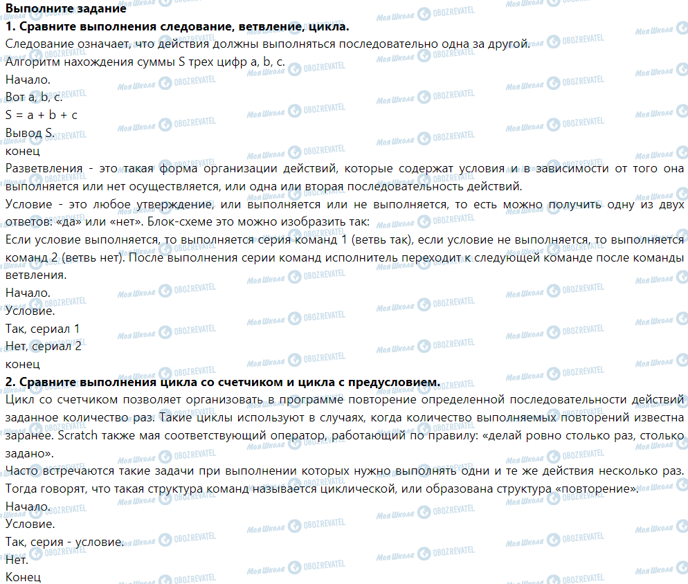 ГДЗ Информатика 5 класс страница Выполните задание