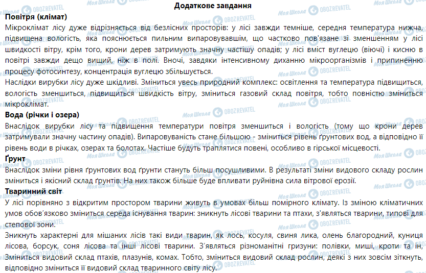 ГДЗ Географія 6 клас сторінка Практична робота 8