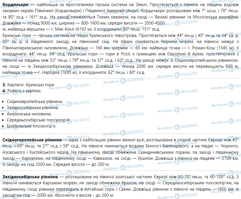 ГДЗ Географія 6 клас сторінка Практична робота 4