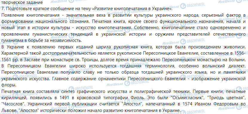 ГДЗ Інформатика 5 клас сторінка § 13. Электронный документооборот в современном обществе. Программное обеспечение для обработки текстов