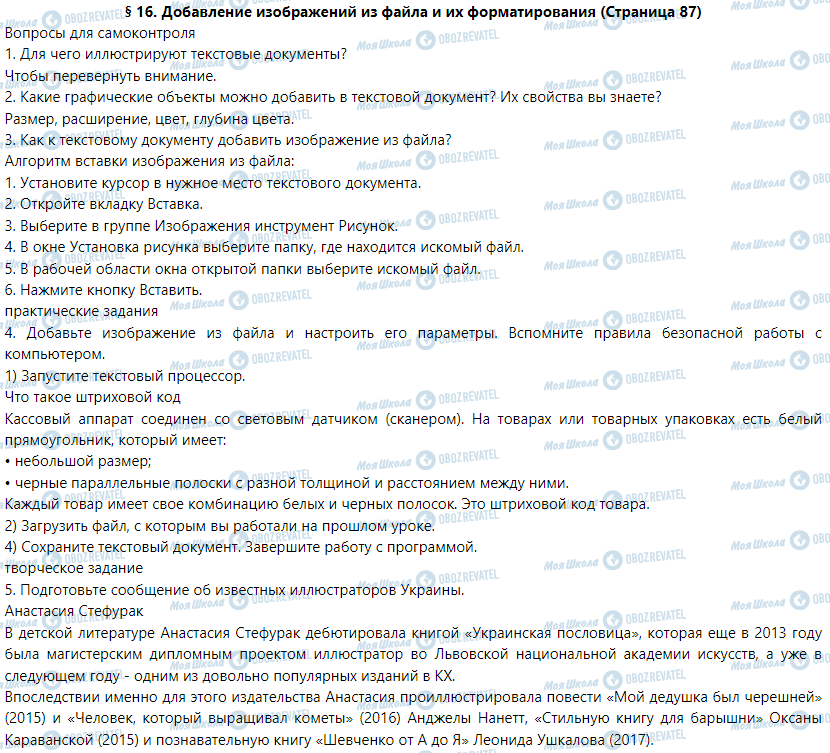 ГДЗ Інформатика 5 клас сторінка § 16. Добавление изображений из файла и их форматирования