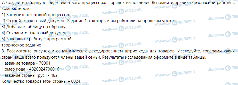 ГДЗ Інформатика 5 клас сторінка § 17. Добавление, редактирование и форматирование таблиц