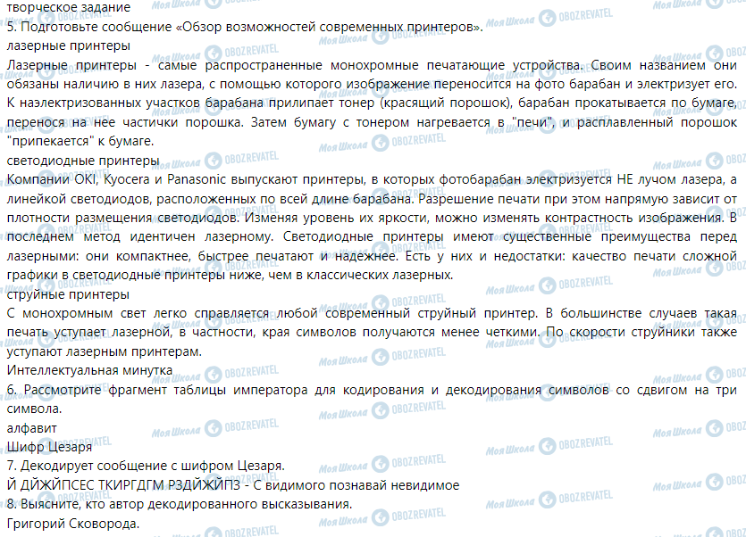 ГДЗ Інформатика 5 клас сторінка § 18. Страницы документа и их форматирования. Подготовка документа к печати. Печать документа