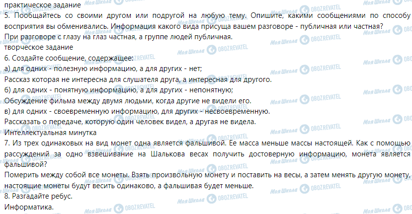 ГДЗ Информатика 5 класс страница § 2. Информация и сообщения