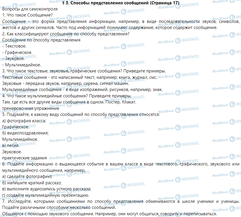 ГДЗ Информатика 5 класс страница § 3. Способы представления сообщений