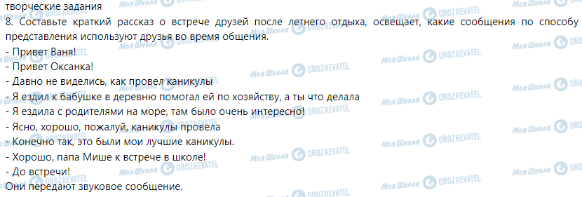 ГДЗ Информатика 5 класс страница § 3. Способы представления сообщений