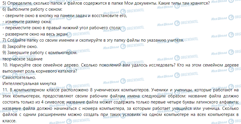 ГДЗ Інформатика 5 клас сторінка § 7. Операционная система и ее интерфейс. Файлы и папки