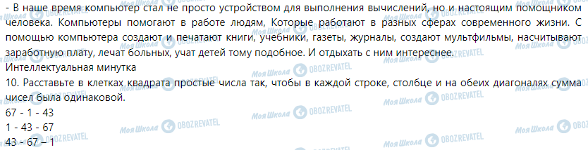 ГДЗ Інформатика 5 клас сторінка § 8. Роль информационных технологий в жизни современного человека