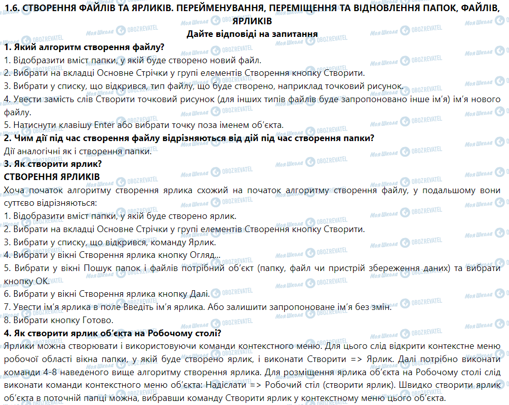 ГДЗ Информатика 5 класс страница Дайте відповіді на запитання