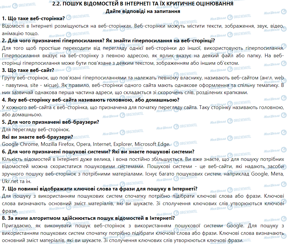 ГДЗ Інформатика 5 клас сторінка Дайте відповіді на запитання