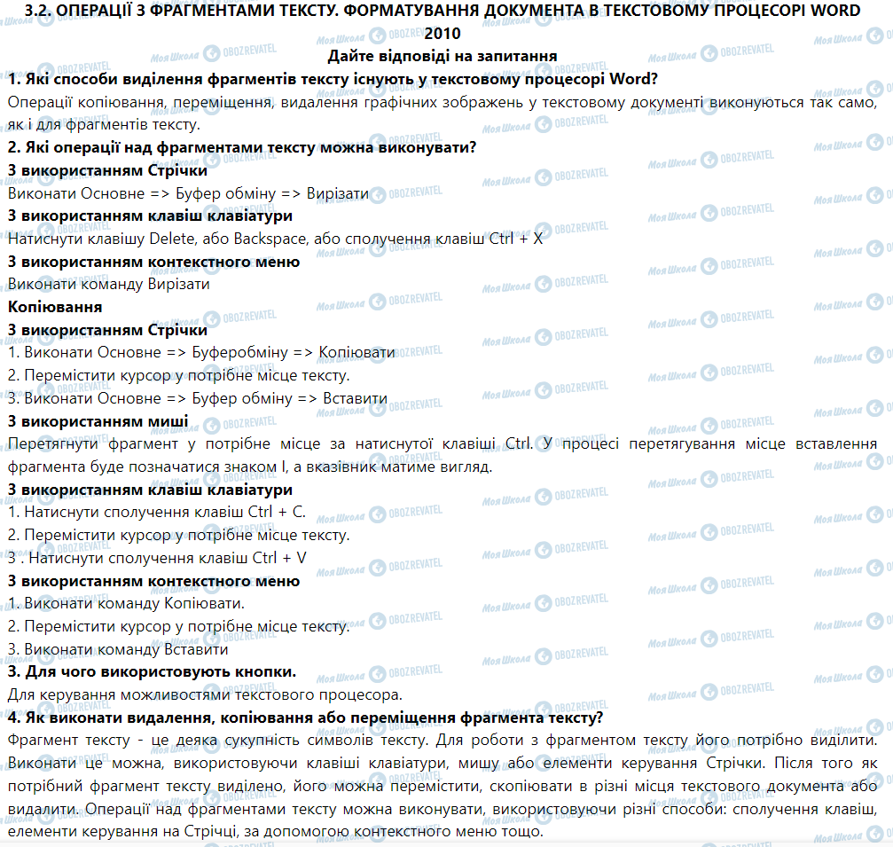 ГДЗ Информатика 5 класс страница Дайте відповіді на запитання