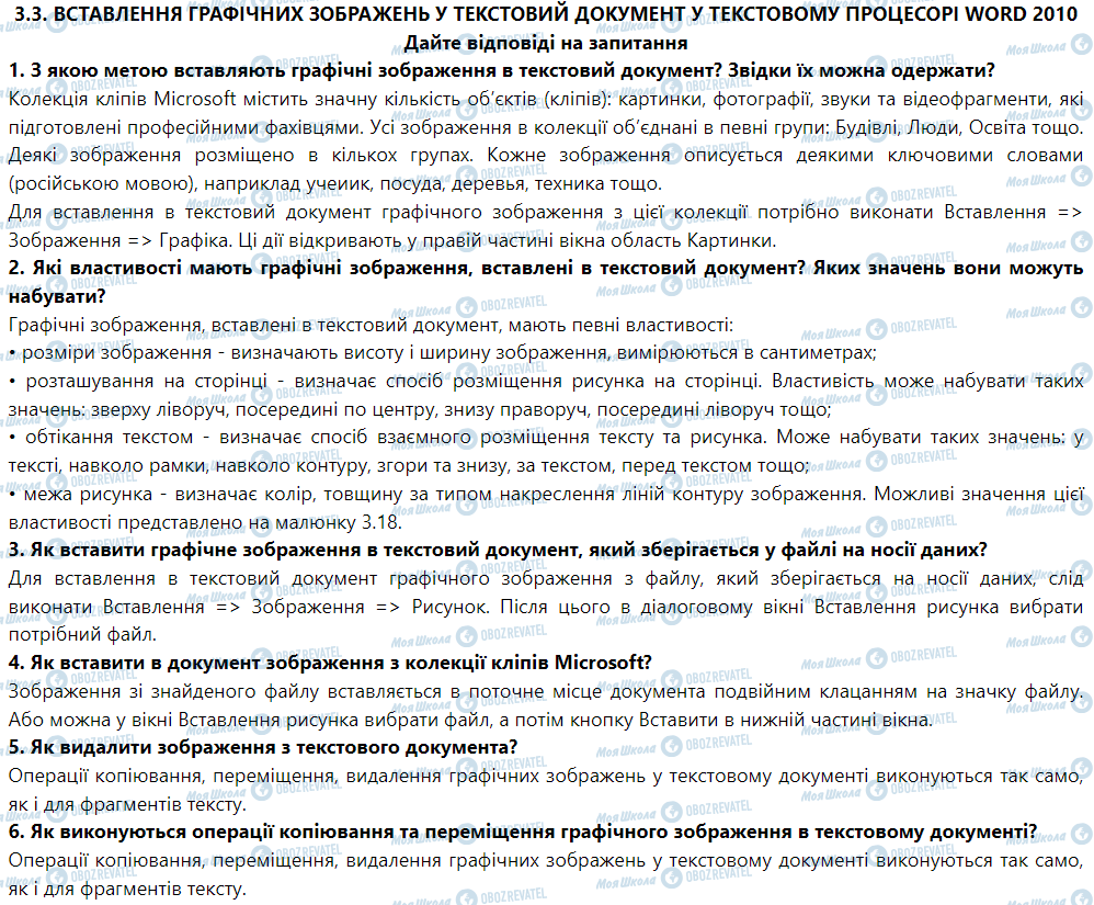 ГДЗ Інформатика 5 клас сторінка Дайте відповіді на запитання