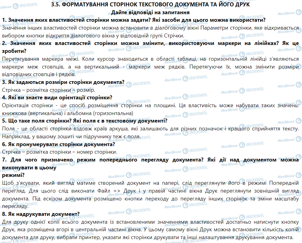 ГДЗ Информатика 5 класс страница Дайте відповіді на запитання