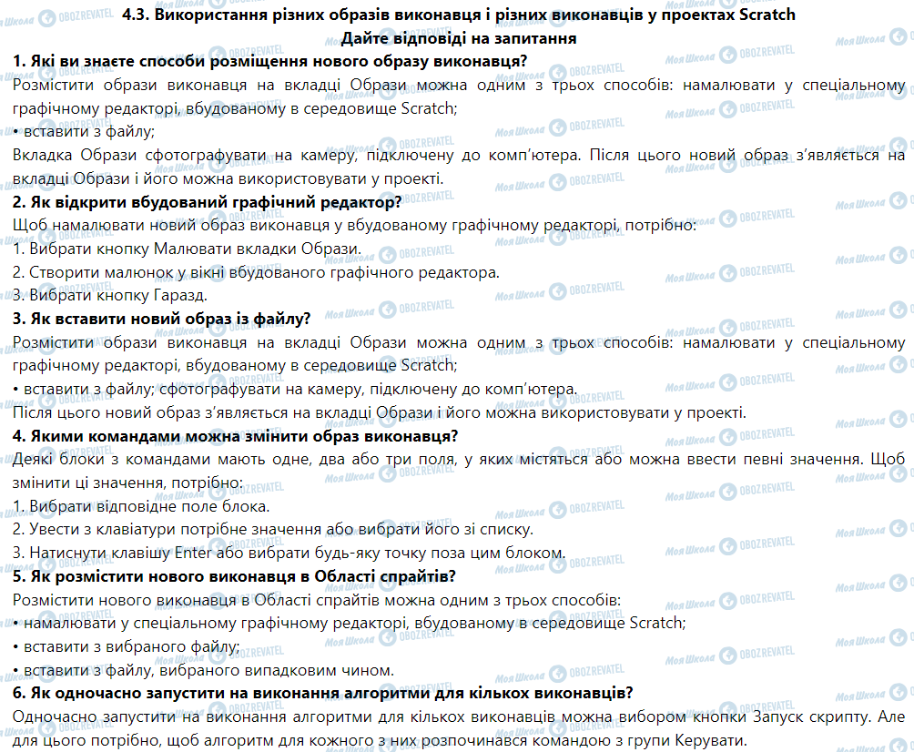 ГДЗ Информатика 5 класс страница Дайте відповіді на запитання