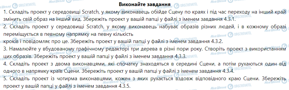 ГДЗ Информатика 5 класс страница Виконайте завдання