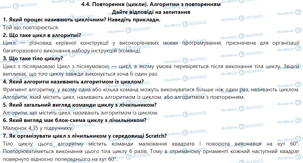 ГДЗ Інформатика 5 клас сторінка Дайте відповіді на запитання