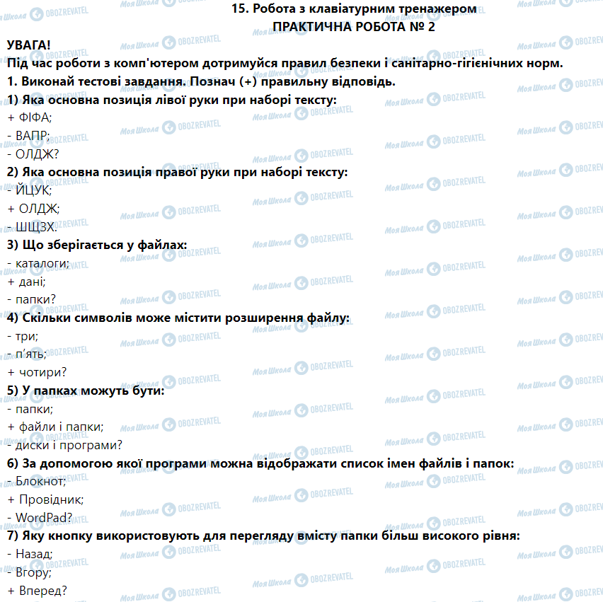 ГДЗ Інформатика 5 клас сторінка 15. Робота з клавіатурним тренажером