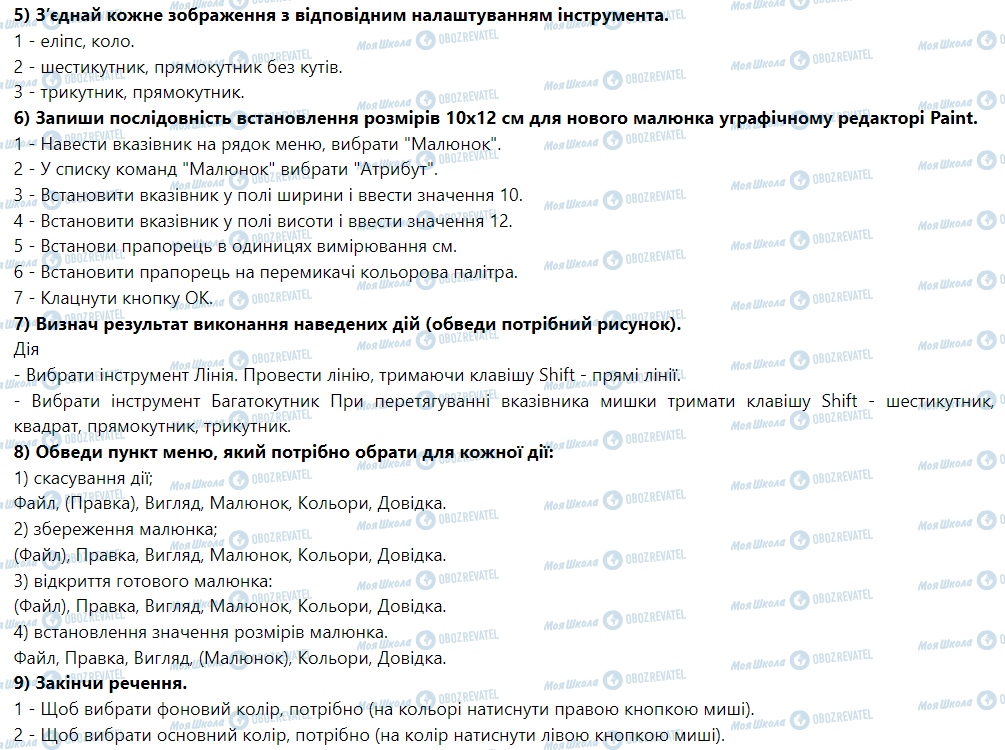 ГДЗ Информатика 5 класс страница 18. Графічні об'єкти. Інструменти для малювання геометричних фігур