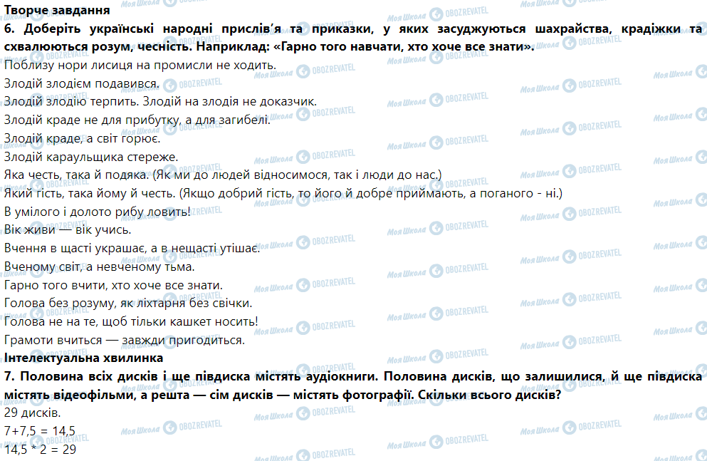 ГДЗ Інформатика 5 клас сторінка § 11. Безпечне користування Інтернетом. Завантаженняданих з Інтернету. Авторське право