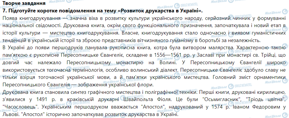 ГДЗ Информатика 5 класс страница § 13. Електронний документообіг у сучасному суспільстві. Програмне забезпечення для опрацювання текстів